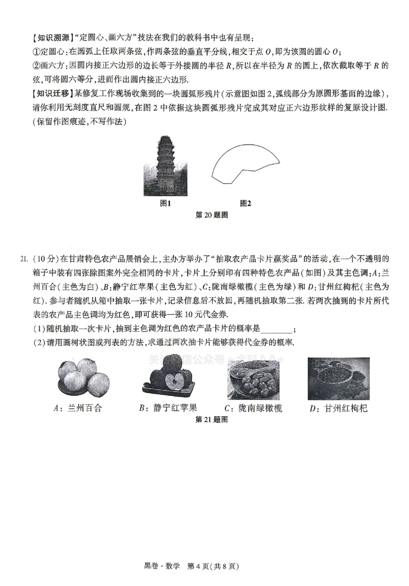 2026《万唯中考&bull;甘肃黑白卷》数学黑卷_中考押题2026《中考押题》系列（9科全套实时更新中）_2026《万唯中考&bull;甘肃黑白卷》5科_2026《万唯中考&bull;甘肃黑白卷》数学