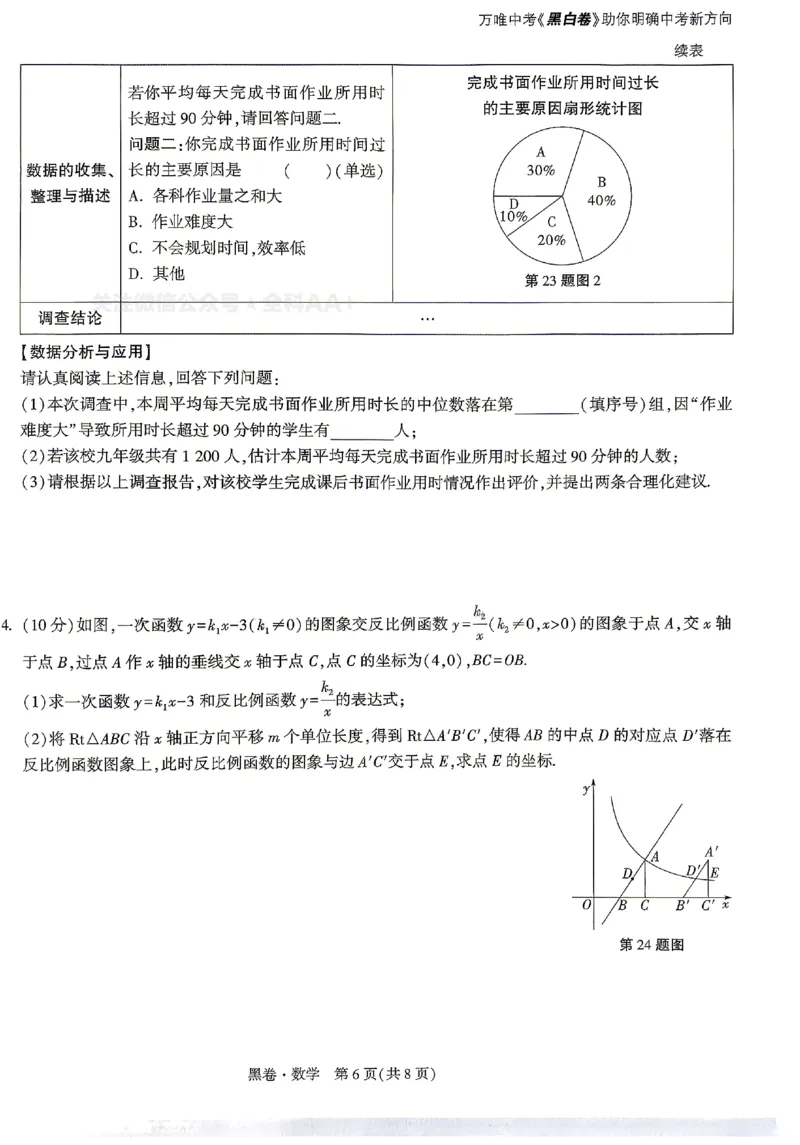 2026《万唯中考&bull;甘肃黑白卷》数学黑卷_中考押题2026《中考押题》系列（9科全套实时更新中）_2026《万唯中考&bull;甘肃黑白卷》5科_2026《万唯中考&bull;甘肃黑白卷》数学