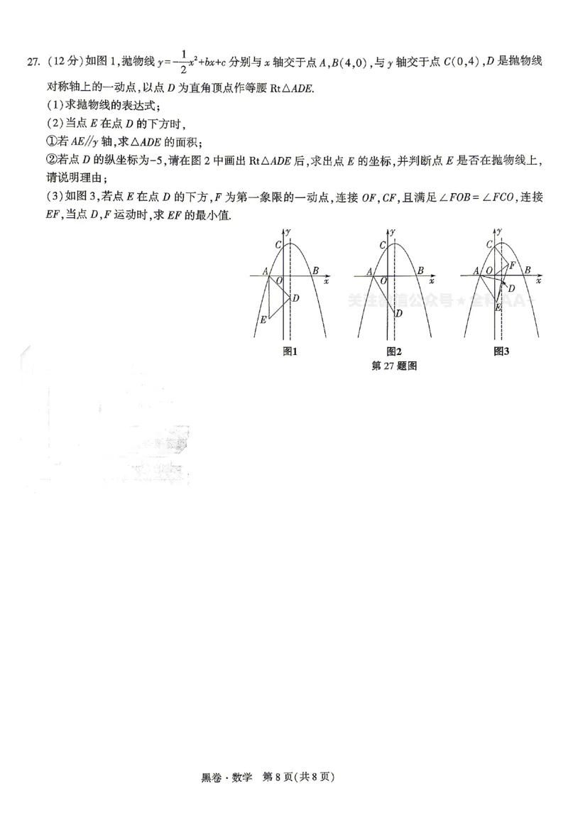 2026《万唯中考&bull;甘肃黑白卷》数学黑卷_中考押题2026《中考押题》系列（9科全套实时更新中）_2026《万唯中考&bull;甘肃黑白卷》5科_2026《万唯中考&bull;甘肃黑白卷》数学