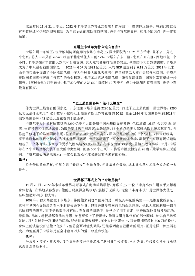 卡塔尔世界杯隐含的知识点_高中三年全科资料_高中_1高中基础资料包_C-热点事件知识点解读