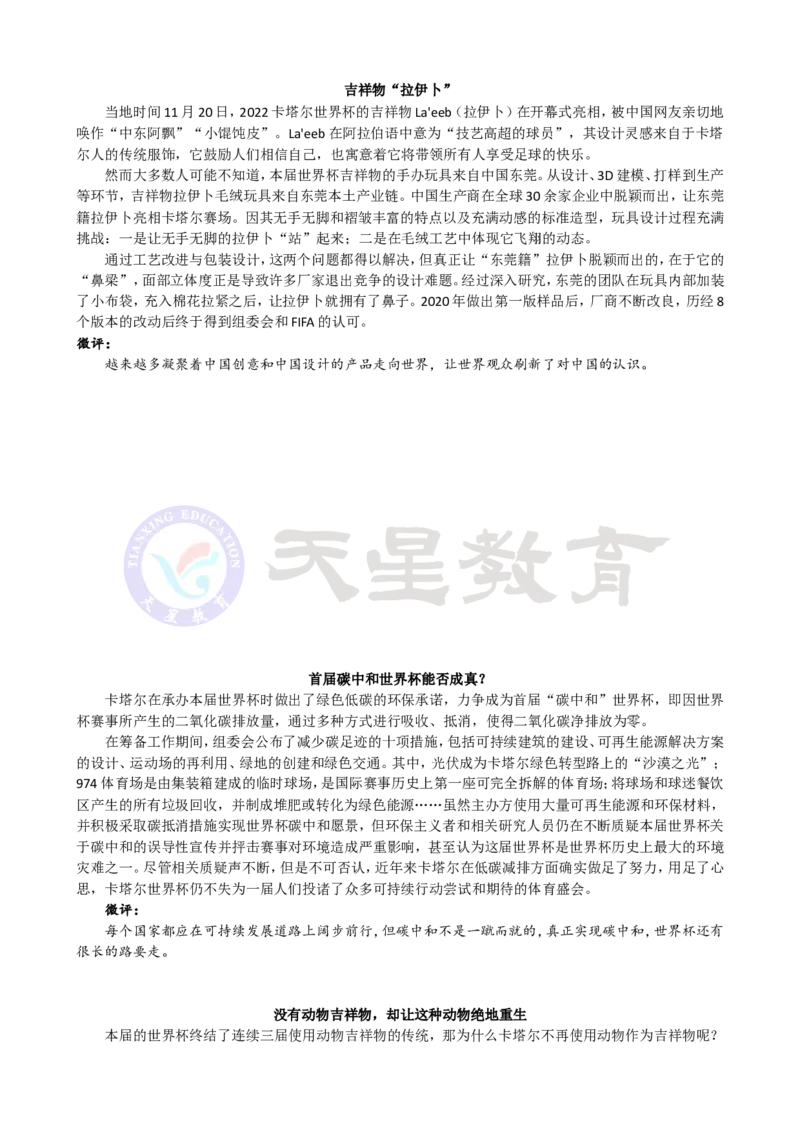 卡塔尔世界杯隐含的知识点_高中三年全科资料_高中_1高中基础资料包_C-热点事件知识点解读
