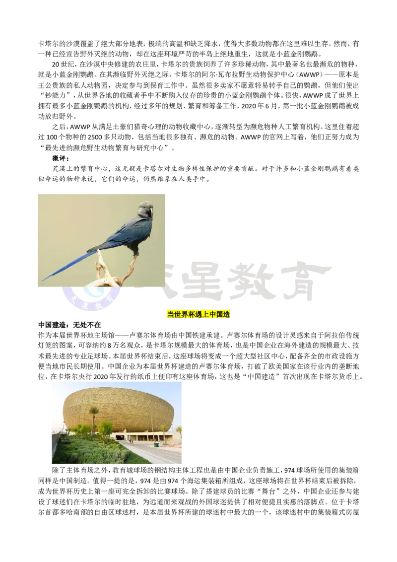 卡塔尔世界杯隐含的知识点_高中三年全科资料_高中_1高中基础资料包_C-热点事件知识点解读