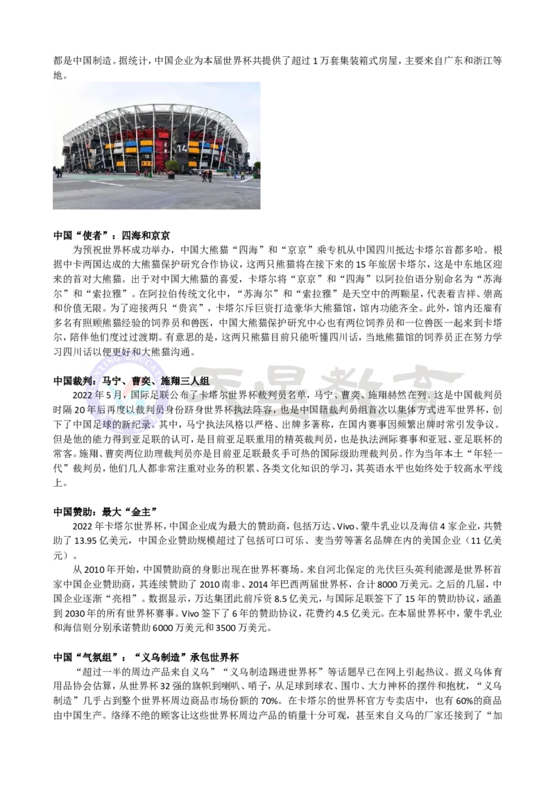 卡塔尔世界杯隐含的知识点_高中三年全科资料_高中_1高中基础资料包_C-热点事件知识点解读