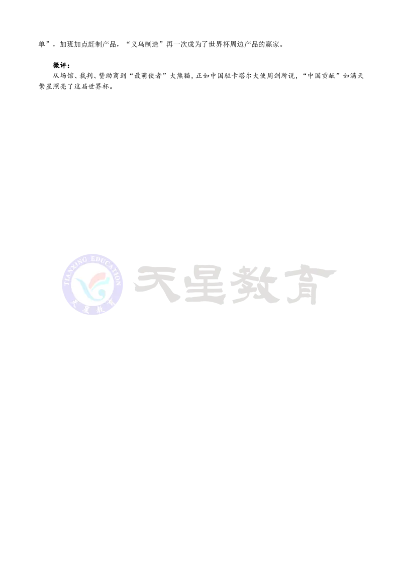 卡塔尔世界杯隐含的知识点_高中三年全科资料_高中_1高中基础资料包_C-热点事件知识点解读