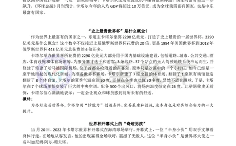 卡塔尔世界杯隐含的知识点_高中三年全科资料_高中_1高中基础资料包_C-热点事件知识点解读