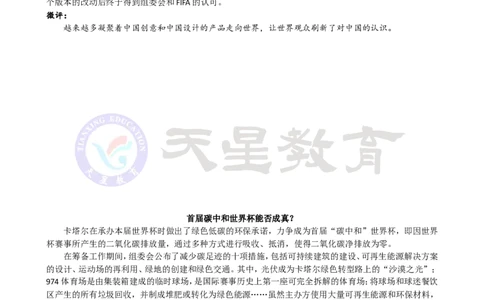 卡塔尔世界杯隐含的知识点_高中三年全科资料_高中_1高中基础资料包_C-热点事件知识点解读