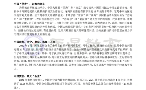 卡塔尔世界杯隐含的知识点_高中三年全科资料_高中_1高中基础资料包_C-热点事件知识点解读