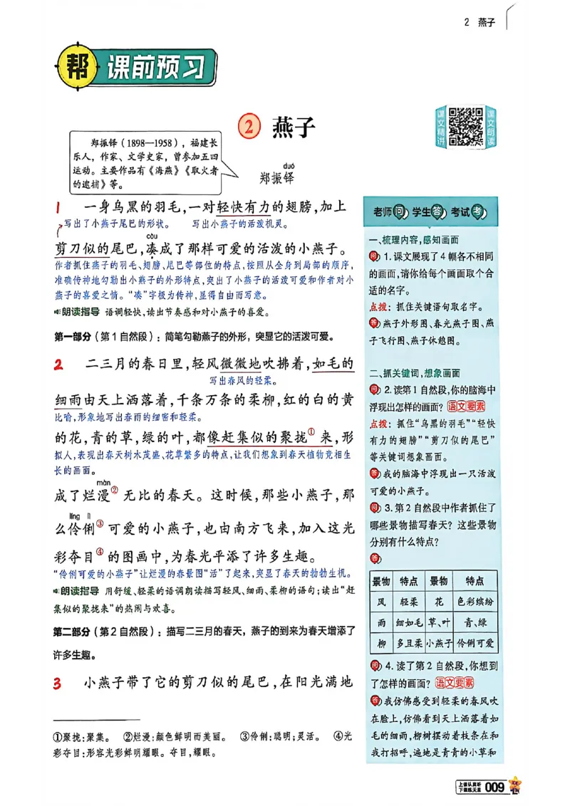 3年级语文下册《教材帮》26春_2026春小学教辅大合集_5-26春《天星教育》系列_26春完整版《教材帮》语文1-6下_26春三下人教版语文《教材帮》
