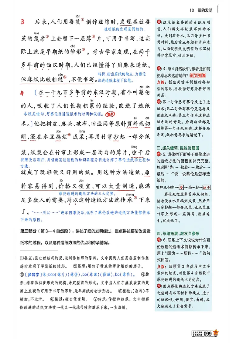 3年级语文下册《教材帮》26春_2026春小学教辅大合集_5-26春《天星教育》系列_26春完整版《教材帮》语文1-6下_26春三下人教版语文《教材帮》