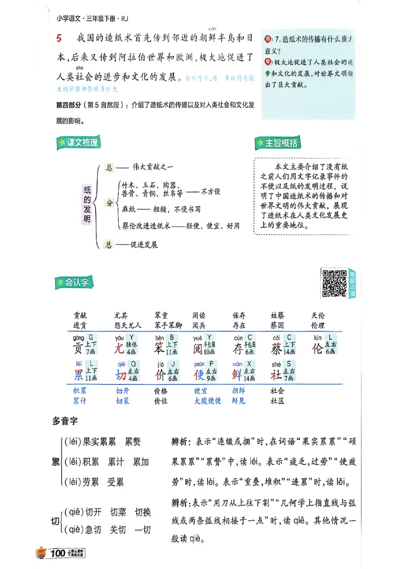 3年级语文下册《教材帮》26春_2026春小学教辅大合集_5-26春《天星教育》系列_26春完整版《教材帮》语文1-6下_26春三下人教版语文《教材帮》
