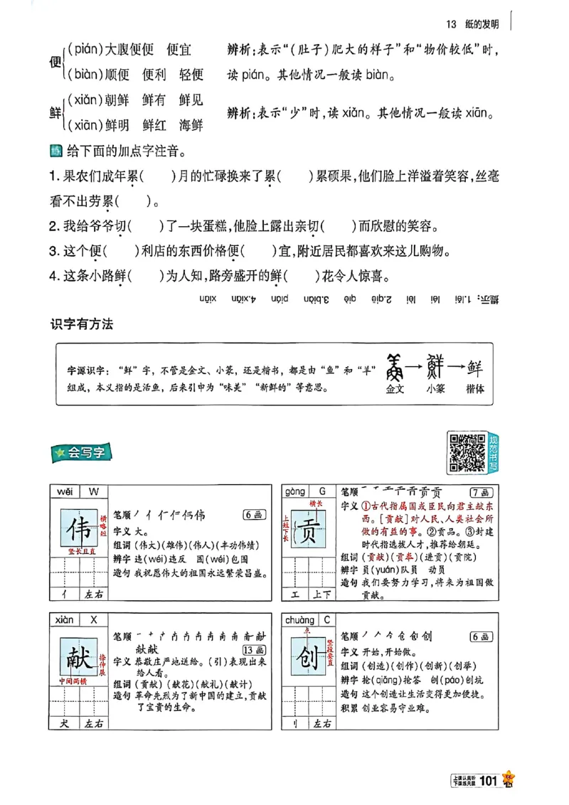 3年级语文下册《教材帮》26春_2026春小学教辅大合集_5-26春《天星教育》系列_26春完整版《教材帮》语文1-6下_26春三下人教版语文《教材帮》
