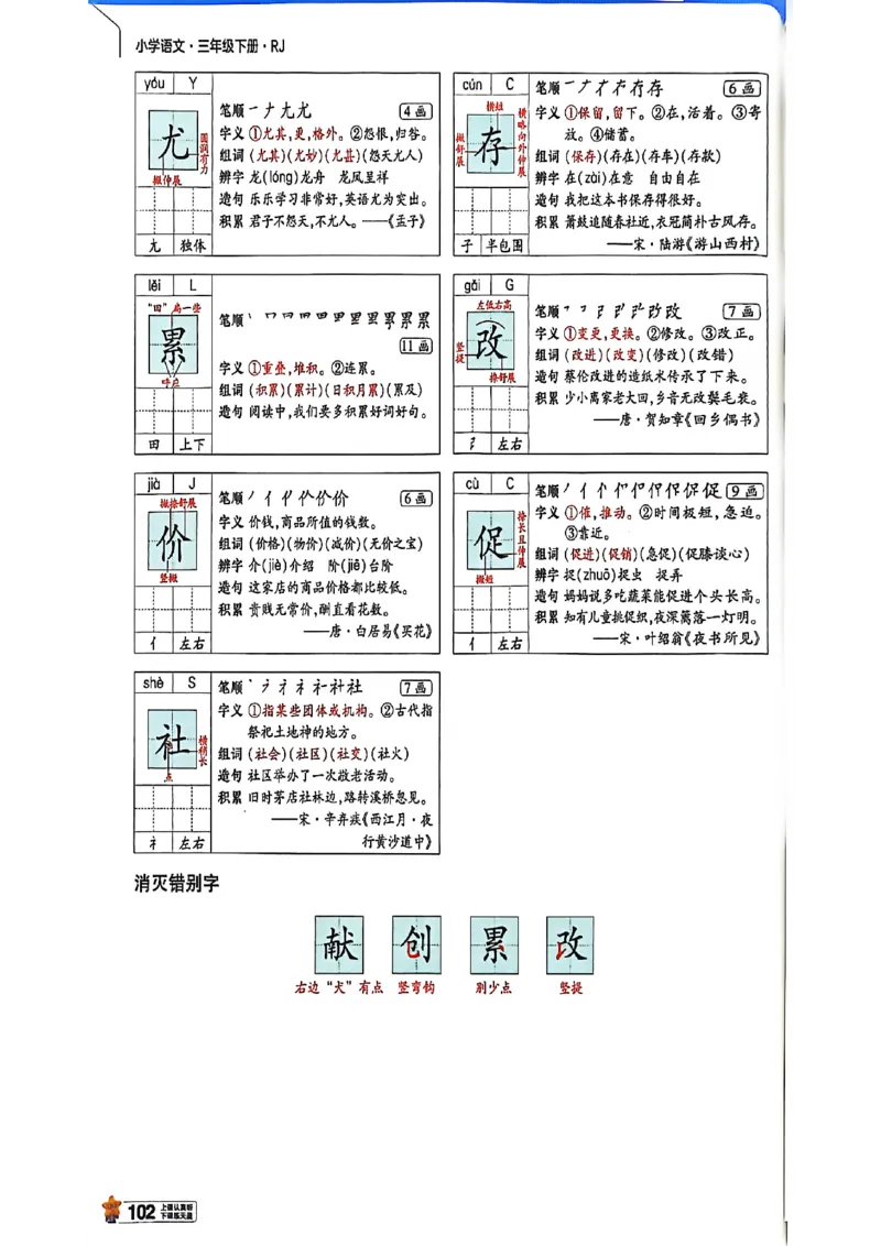 3年级语文下册《教材帮》26春_2026春小学教辅大合集_5-26春《天星教育》系列_26春完整版《教材帮》语文1-6下_26春三下人教版语文《教材帮》