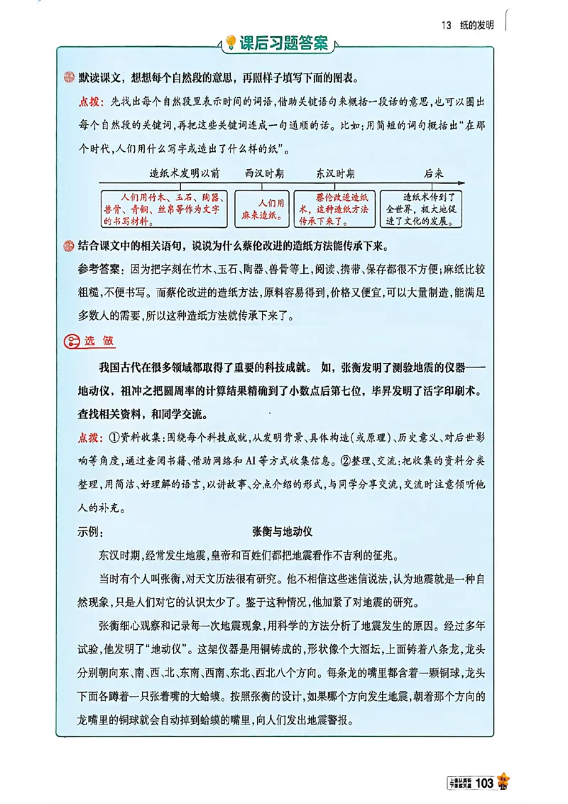 3年级语文下册《教材帮》26春_2026春小学教辅大合集_5-26春《天星教育》系列_26春完整版《教材帮》语文1-6下_26春三下人教版语文《教材帮》
