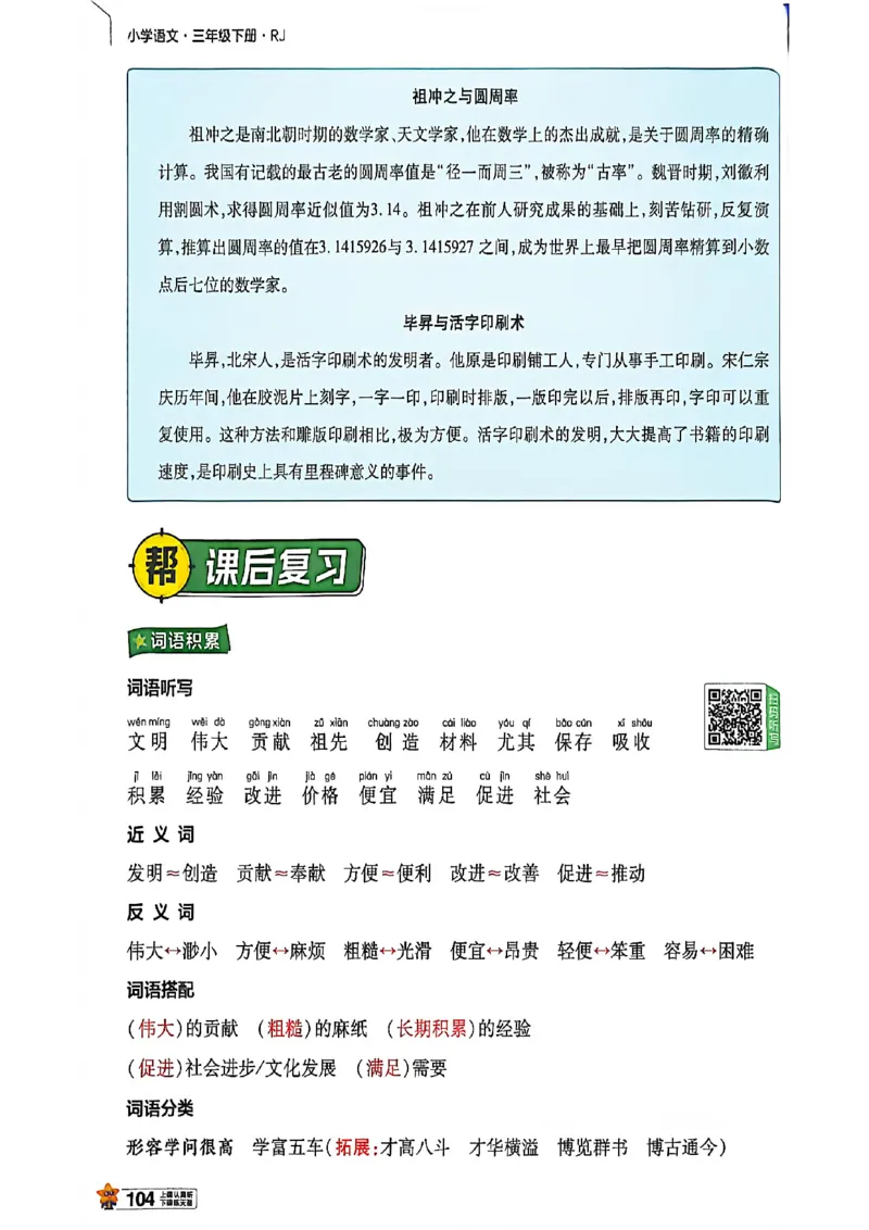 3年级语文下册《教材帮》26春_2026春小学教辅大合集_5-26春《天星教育》系列_26春完整版《教材帮》语文1-6下_26春三下人教版语文《教材帮》