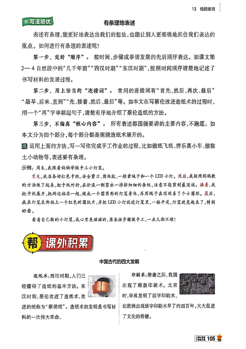 3年级语文下册《教材帮》26春_2026春小学教辅大合集_5-26春《天星教育》系列_26春完整版《教材帮》语文1-6下_26春三下人教版语文《教材帮》