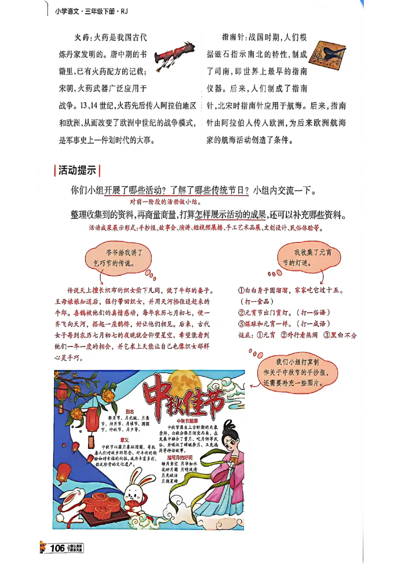 3年级语文下册《教材帮》26春_2026春小学教辅大合集_5-26春《天星教育》系列_26春完整版《教材帮》语文1-6下_26春三下人教版语文《教材帮》