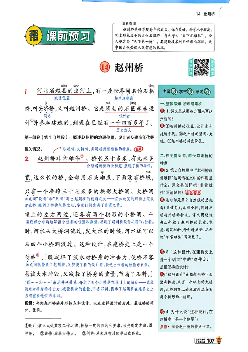3年级语文下册《教材帮》26春_2026春小学教辅大合集_5-26春《天星教育》系列_26春完整版《教材帮》语文1-6下_26春三下人教版语文《教材帮》