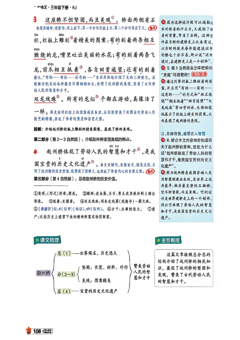 3年级语文下册《教材帮》26春_2026春小学教辅大合集_5-26春《天星教育》系列_26春完整版《教材帮》语文1-6下_26春三下人教版语文《教材帮》