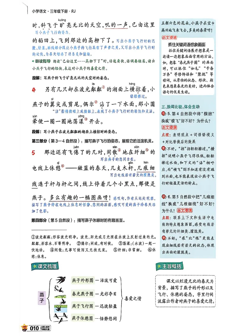 3年级语文下册《教材帮》26春_2026春小学教辅大合集_5-26春《天星教育》系列_26春完整版《教材帮》语文1-6下_26春三下人教版语文《教材帮》