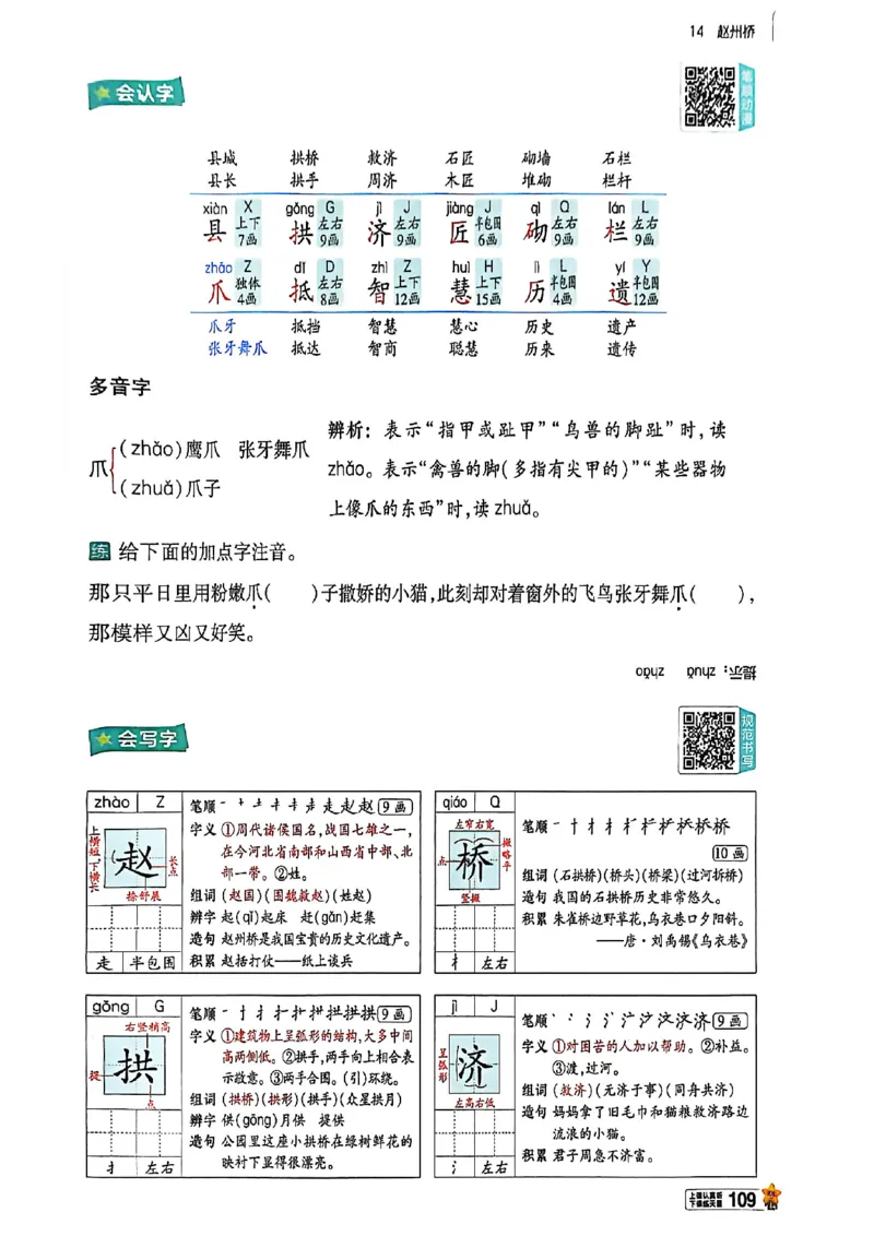 3年级语文下册《教材帮》26春_2026春小学教辅大合集_5-26春《天星教育》系列_26春完整版《教材帮》语文1-6下_26春三下人教版语文《教材帮》
