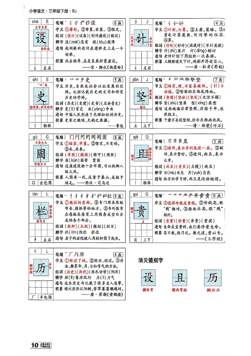 3年级语文下册《教材帮》26春_2026春小学教辅大合集_5-26春《天星教育》系列_26春完整版《教材帮》语文1-6下_26春三下人教版语文《教材帮》
