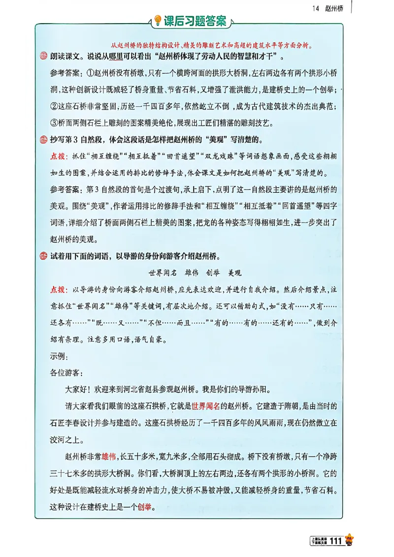 3年级语文下册《教材帮》26春_2026春小学教辅大合集_5-26春《天星教育》系列_26春完整版《教材帮》语文1-6下_26春三下人教版语文《教材帮》