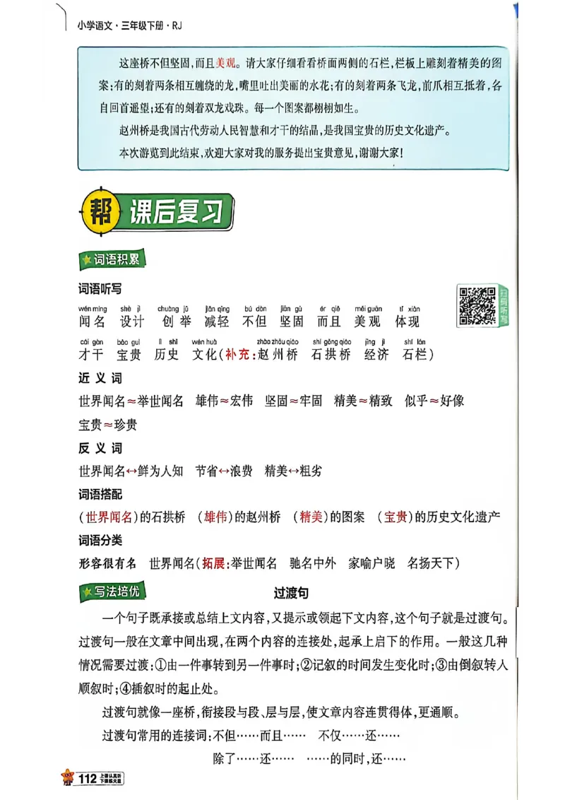 3年级语文下册《教材帮》26春_2026春小学教辅大合集_5-26春《天星教育》系列_26春完整版《教材帮》语文1-6下_26春三下人教版语文《教材帮》