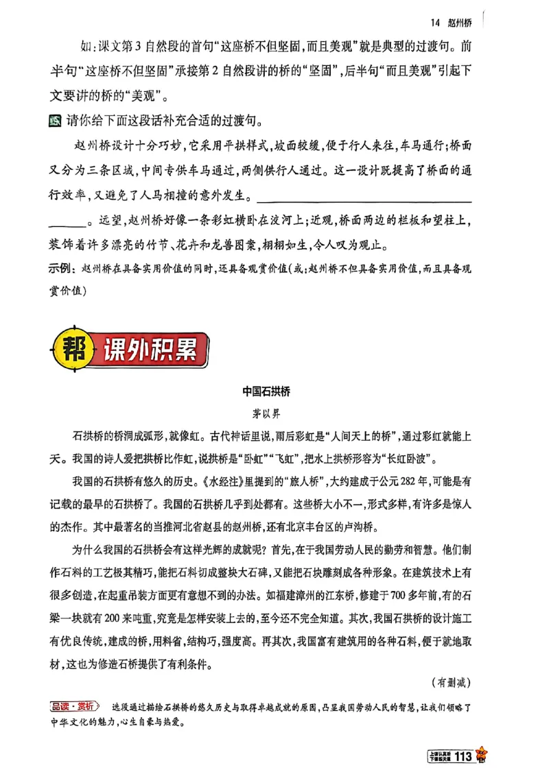 3年级语文下册《教材帮》26春_2026春小学教辅大合集_5-26春《天星教育》系列_26春完整版《教材帮》语文1-6下_26春三下人教版语文《教材帮》