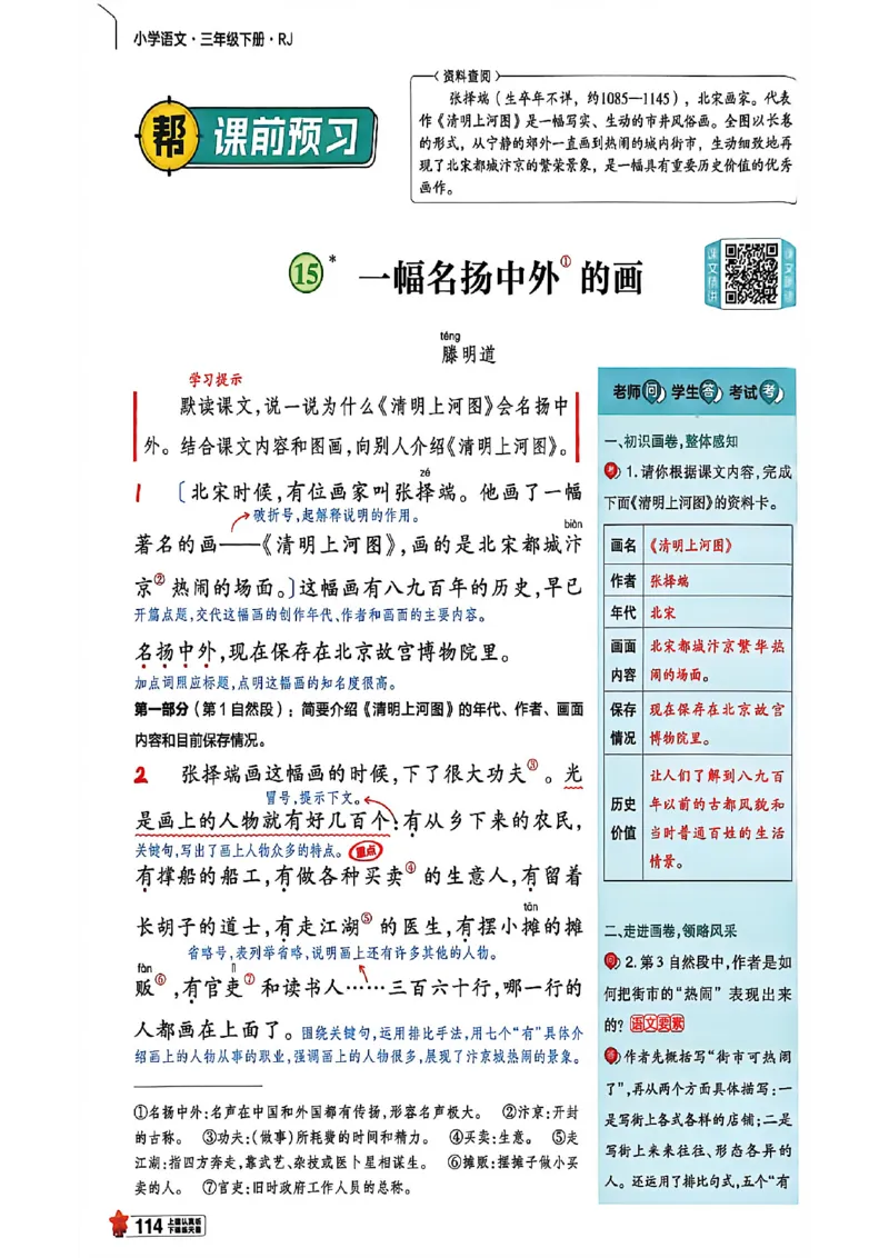 3年级语文下册《教材帮》26春_2026春小学教辅大合集_5-26春《天星教育》系列_26春完整版《教材帮》语文1-6下_26春三下人教版语文《教材帮》