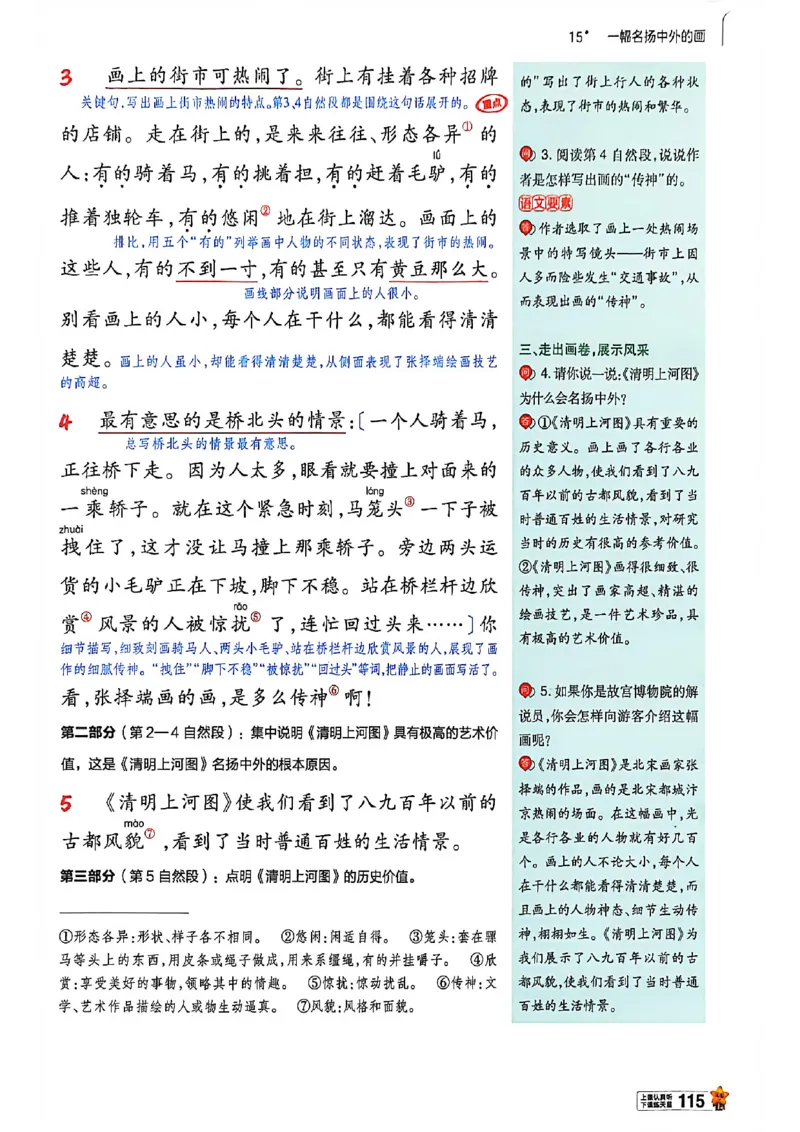 3年级语文下册《教材帮》26春_2026春小学教辅大合集_5-26春《天星教育》系列_26春完整版《教材帮》语文1-6下_26春三下人教版语文《教材帮》