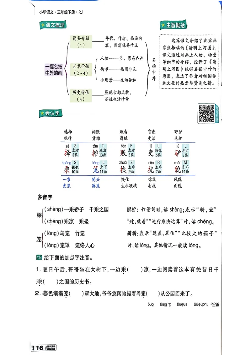 3年级语文下册《教材帮》26春_2026春小学教辅大合集_5-26春《天星教育》系列_26春完整版《教材帮》语文1-6下_26春三下人教版语文《教材帮》