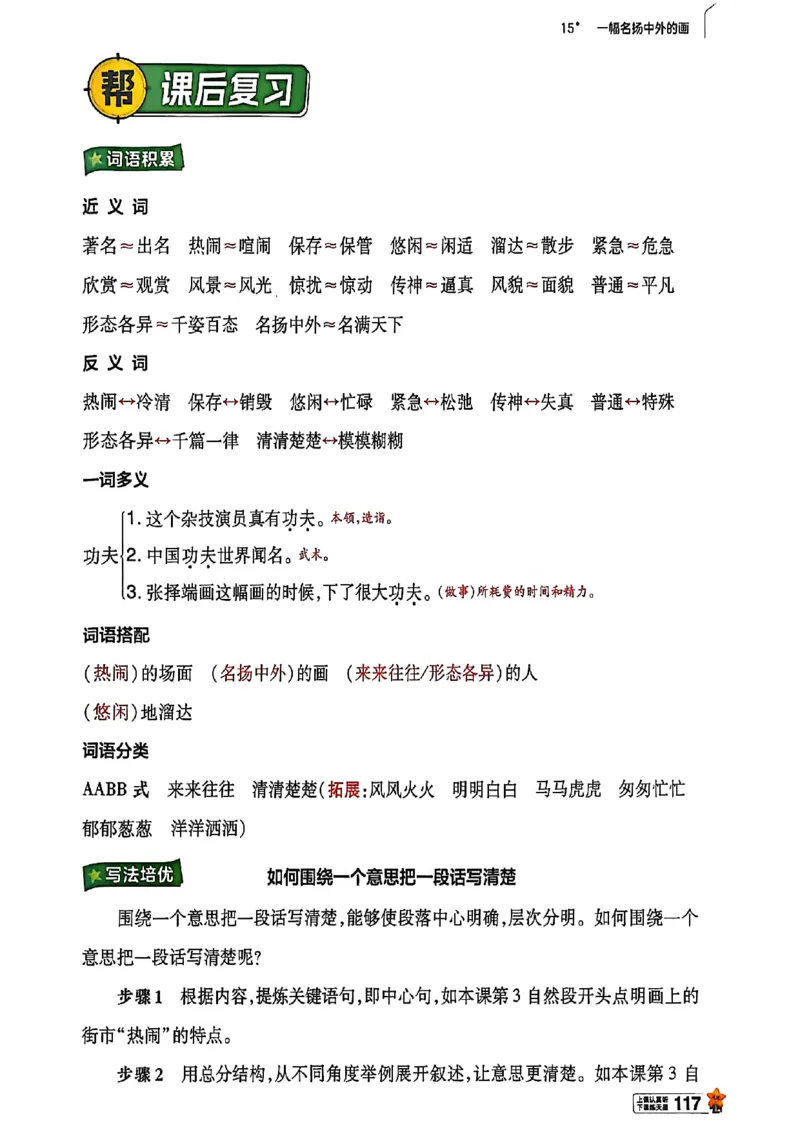 3年级语文下册《教材帮》26春_2026春小学教辅大合集_5-26春《天星教育》系列_26春完整版《教材帮》语文1-6下_26春三下人教版语文《教材帮》
