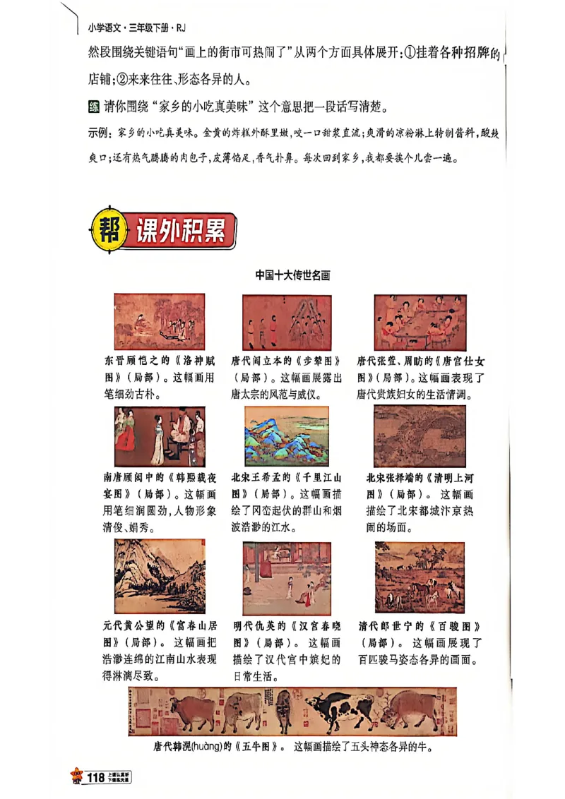 3年级语文下册《教材帮》26春_2026春小学教辅大合集_5-26春《天星教育》系列_26春完整版《教材帮》语文1-6下_26春三下人教版语文《教材帮》