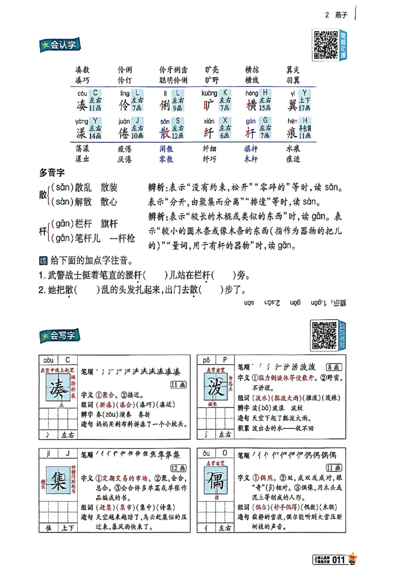 3年级语文下册《教材帮》26春_2026春小学教辅大合集_5-26春《天星教育》系列_26春完整版《教材帮》语文1-6下_26春三下人教版语文《教材帮》