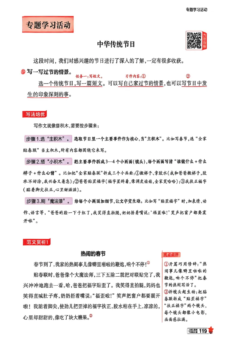3年级语文下册《教材帮》26春_2026春小学教辅大合集_5-26春《天星教育》系列_26春完整版《教材帮》语文1-6下_26春三下人教版语文《教材帮》