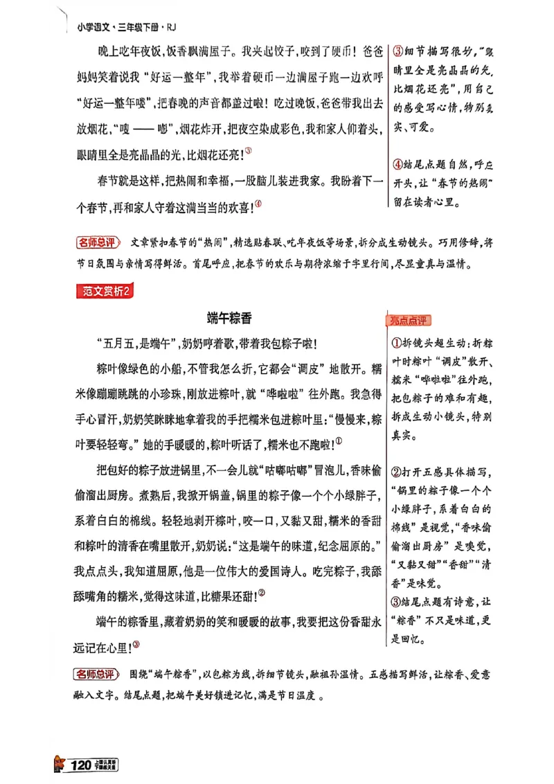 3年级语文下册《教材帮》26春_2026春小学教辅大合集_5-26春《天星教育》系列_26春完整版《教材帮》语文1-6下_26春三下人教版语文《教材帮》