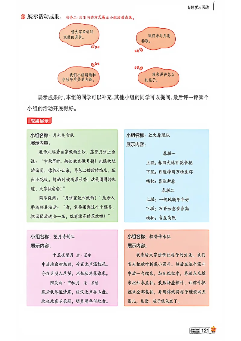 3年级语文下册《教材帮》26春_2026春小学教辅大合集_5-26春《天星教育》系列_26春完整版《教材帮》语文1-6下_26春三下人教版语文《教材帮》