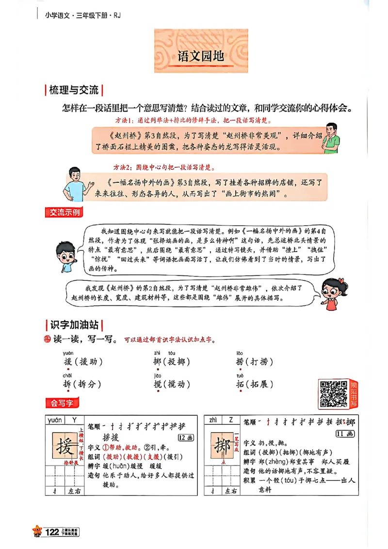 3年级语文下册《教材帮》26春_2026春小学教辅大合集_5-26春《天星教育》系列_26春完整版《教材帮》语文1-6下_26春三下人教版语文《教材帮》