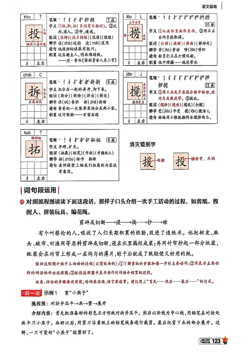 3年级语文下册《教材帮》26春_2026春小学教辅大合集_5-26春《天星教育》系列_26春完整版《教材帮》语文1-6下_26春三下人教版语文《教材帮》