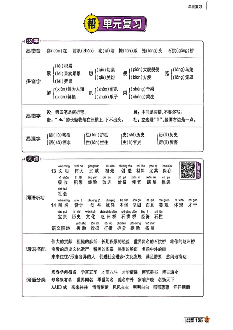 3年级语文下册《教材帮》26春_2026春小学教辅大合集_5-26春《天星教育》系列_26春完整版《教材帮》语文1-6下_26春三下人教版语文《教材帮》