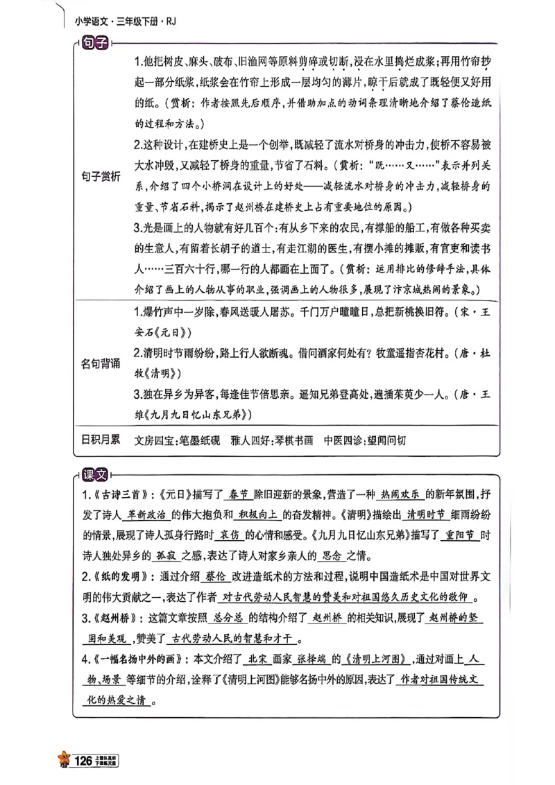 3年级语文下册《教材帮》26春_2026春小学教辅大合集_5-26春《天星教育》系列_26春完整版《教材帮》语文1-6下_26春三下人教版语文《教材帮》