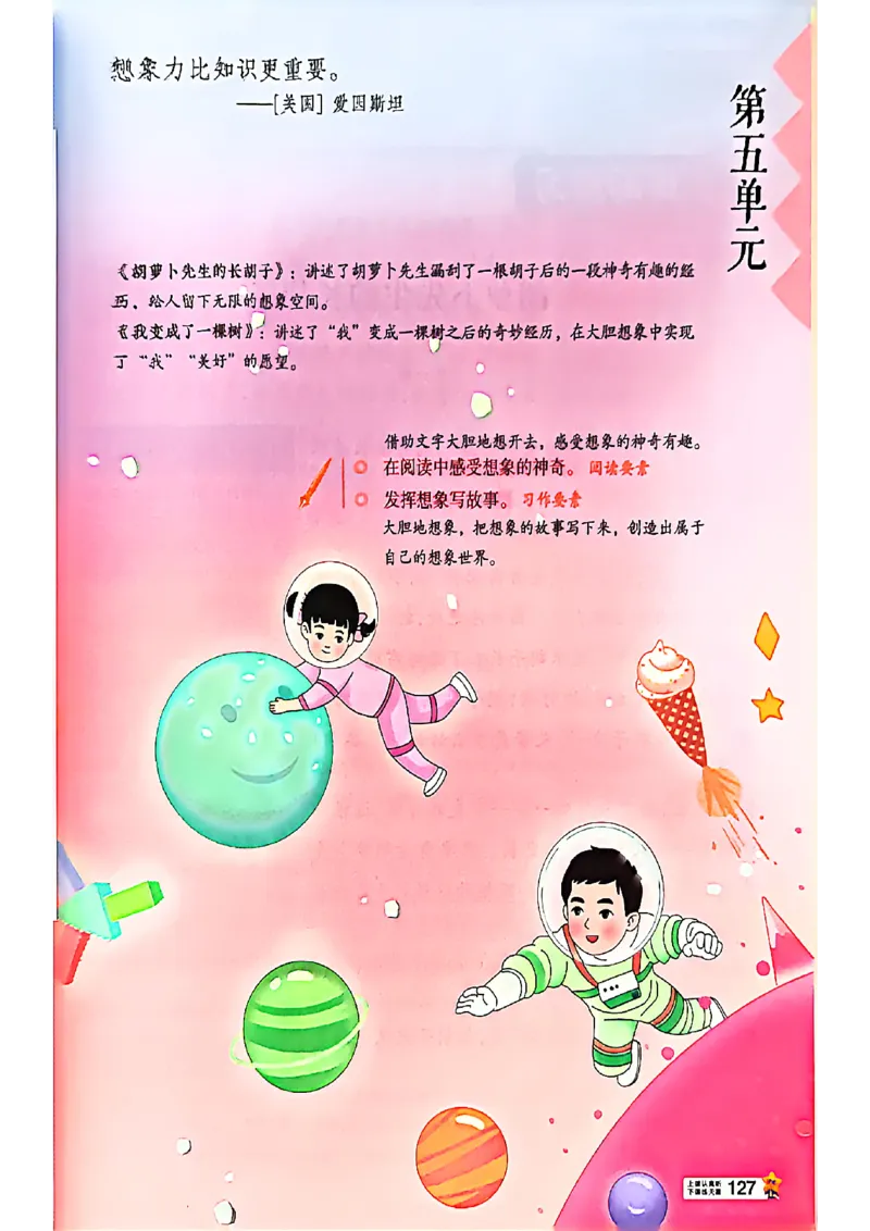 3年级语文下册《教材帮》26春_2026春小学教辅大合集_5-26春《天星教育》系列_26春完整版《教材帮》语文1-6下_26春三下人教版语文《教材帮》