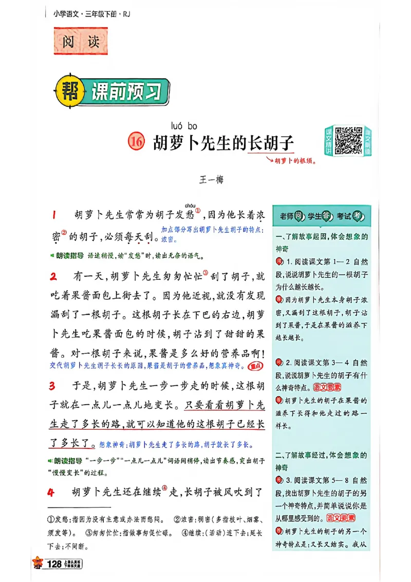 3年级语文下册《教材帮》26春_2026春小学教辅大合集_5-26春《天星教育》系列_26春完整版《教材帮》语文1-6下_26春三下人教版语文《教材帮》