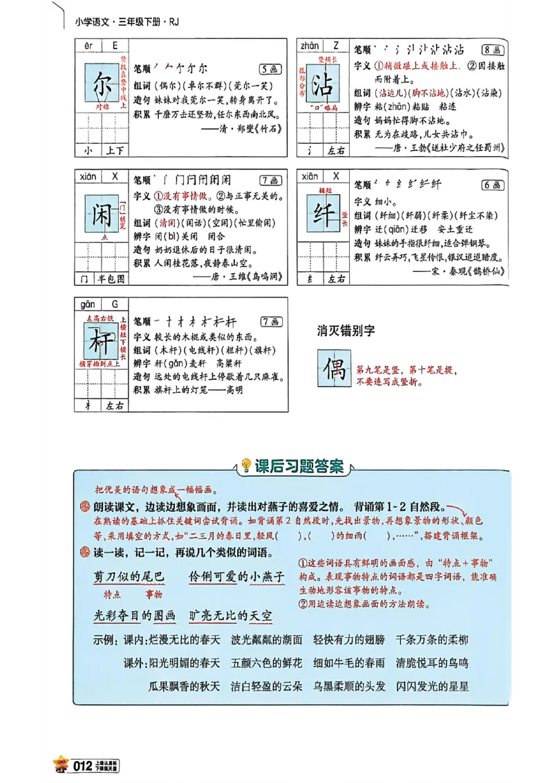 3年级语文下册《教材帮》26春_2026春小学教辅大合集_5-26春《天星教育》系列_26春完整版《教材帮》语文1-6下_26春三下人教版语文《教材帮》