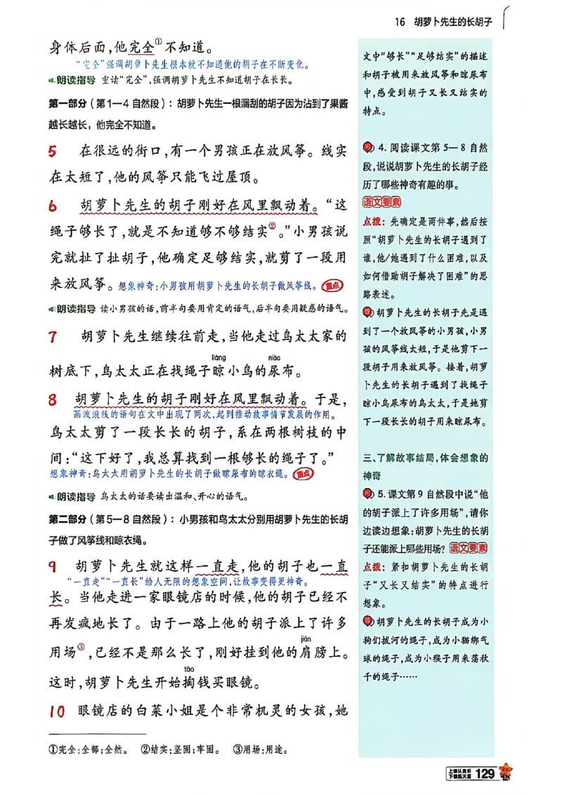 3年级语文下册《教材帮》26春_2026春小学教辅大合集_5-26春《天星教育》系列_26春完整版《教材帮》语文1-6下_26春三下人教版语文《教材帮》