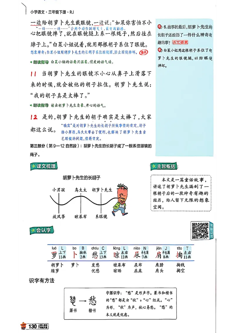 3年级语文下册《教材帮》26春_2026春小学教辅大合集_5-26春《天星教育》系列_26春完整版《教材帮》语文1-6下_26春三下人教版语文《教材帮》