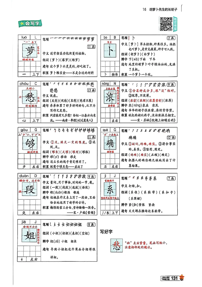 3年级语文下册《教材帮》26春_2026春小学教辅大合集_5-26春《天星教育》系列_26春完整版《教材帮》语文1-6下_26春三下人教版语文《教材帮》