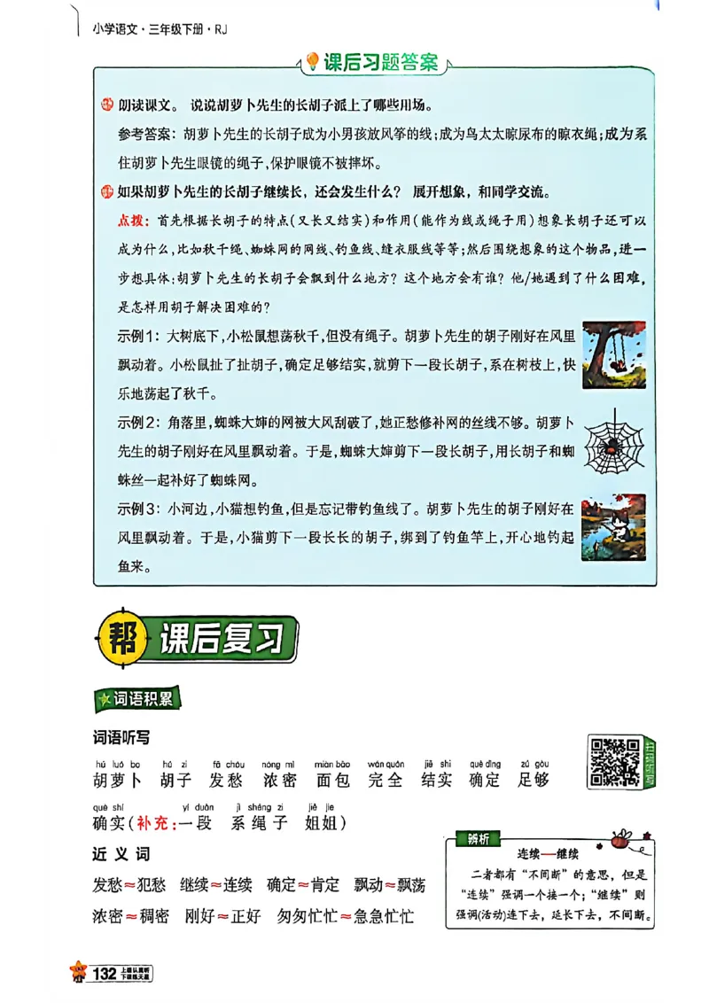 3年级语文下册《教材帮》26春_2026春小学教辅大合集_5-26春《天星教育》系列_26春完整版《教材帮》语文1-6下_26春三下人教版语文《教材帮》