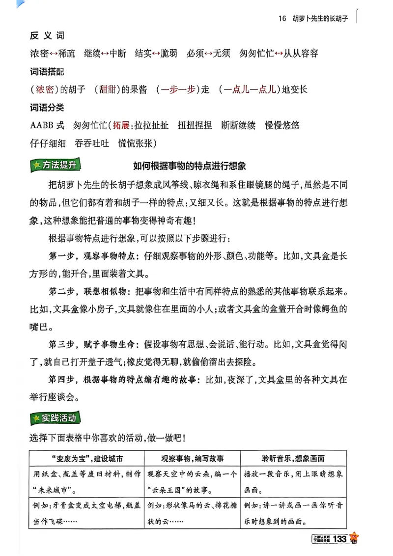 3年级语文下册《教材帮》26春_2026春小学教辅大合集_5-26春《天星教育》系列_26春完整版《教材帮》语文1-6下_26春三下人教版语文《教材帮》