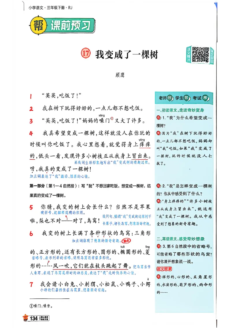 3年级语文下册《教材帮》26春_2026春小学教辅大合集_5-26春《天星教育》系列_26春完整版《教材帮》语文1-6下_26春三下人教版语文《教材帮》